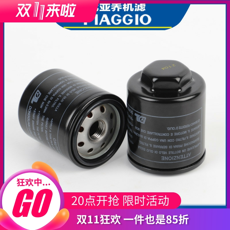 阿普利亚srmax250机滤比亚乔机油