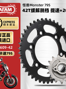 适用杜卡迪Monster怪兽795大小链轮改装AFAM进口牙盘RK油封链条
