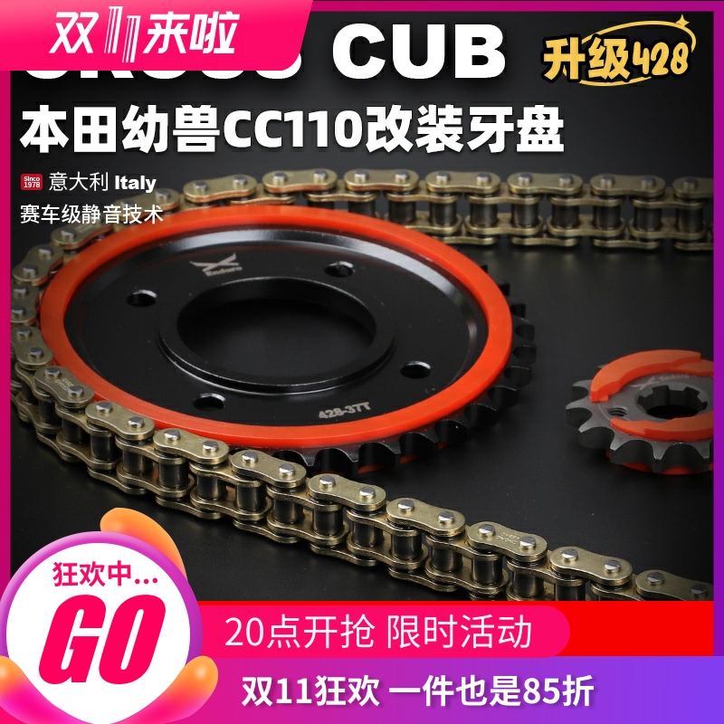 幼兽CC110升级征和428油封链条