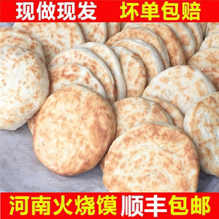 河南烧饼清真发面火烧馍正宗美食特产营养早餐饼即食小吃25个 包邮