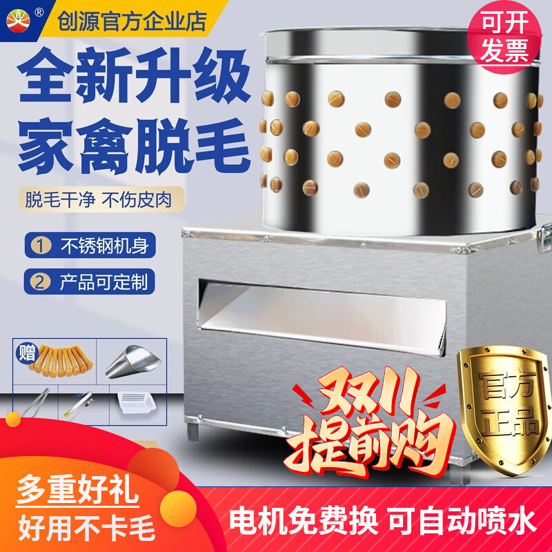 家禽脱毛机鸡鸭鹅商用全自动杀鸡毛神器小型家用电动不锈钢拔毛机高性价比高么？