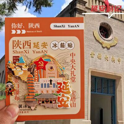 原创延安金属冰箱贴壶口瀑布