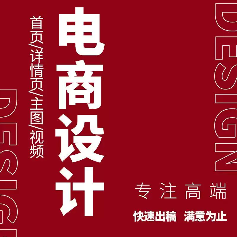 淘宝店铺代装修。设计