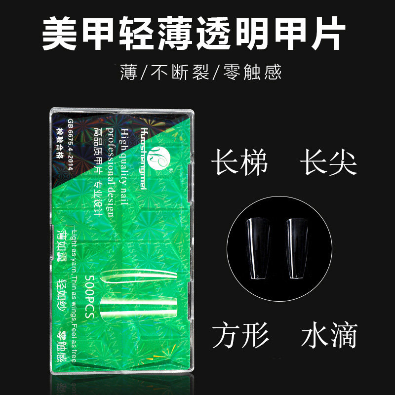 新款零触感超薄无痕甲片美甲店全半两用长梯尖形水滴指甲延长贴片,彩妆/香水/美妆工具,美甲工具,淘宝优惠券,粉丝福利购,淘宝优惠卷