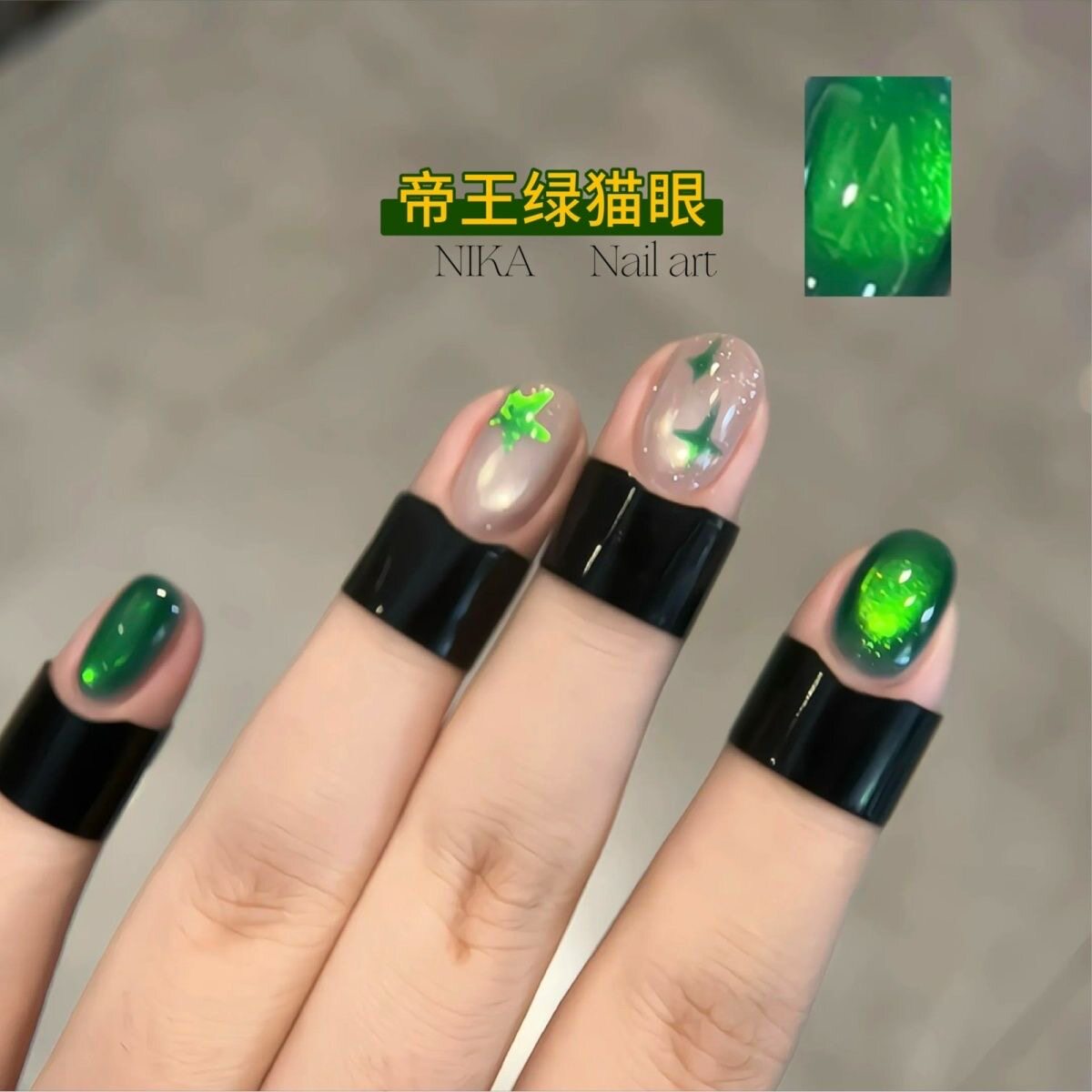 帝王绿猫眼胶美甲店专用2026年新款绿色流行显白玻璃珠猫眼甲油胶