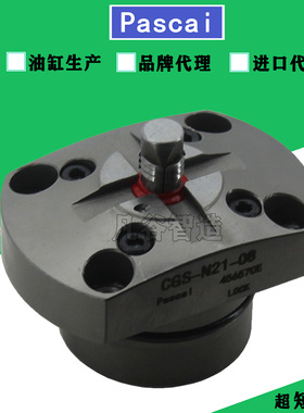 PASCAL帕斯卡液压油缸CGS-N21-08双动油压夹紧器高精度扩张液压缸