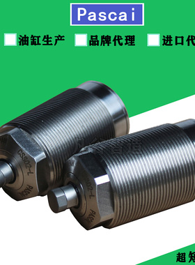 PASCAL帕斯卡液压油缸CSS02/00/01/04-L/H螺纹式液压支撑缸液压缸