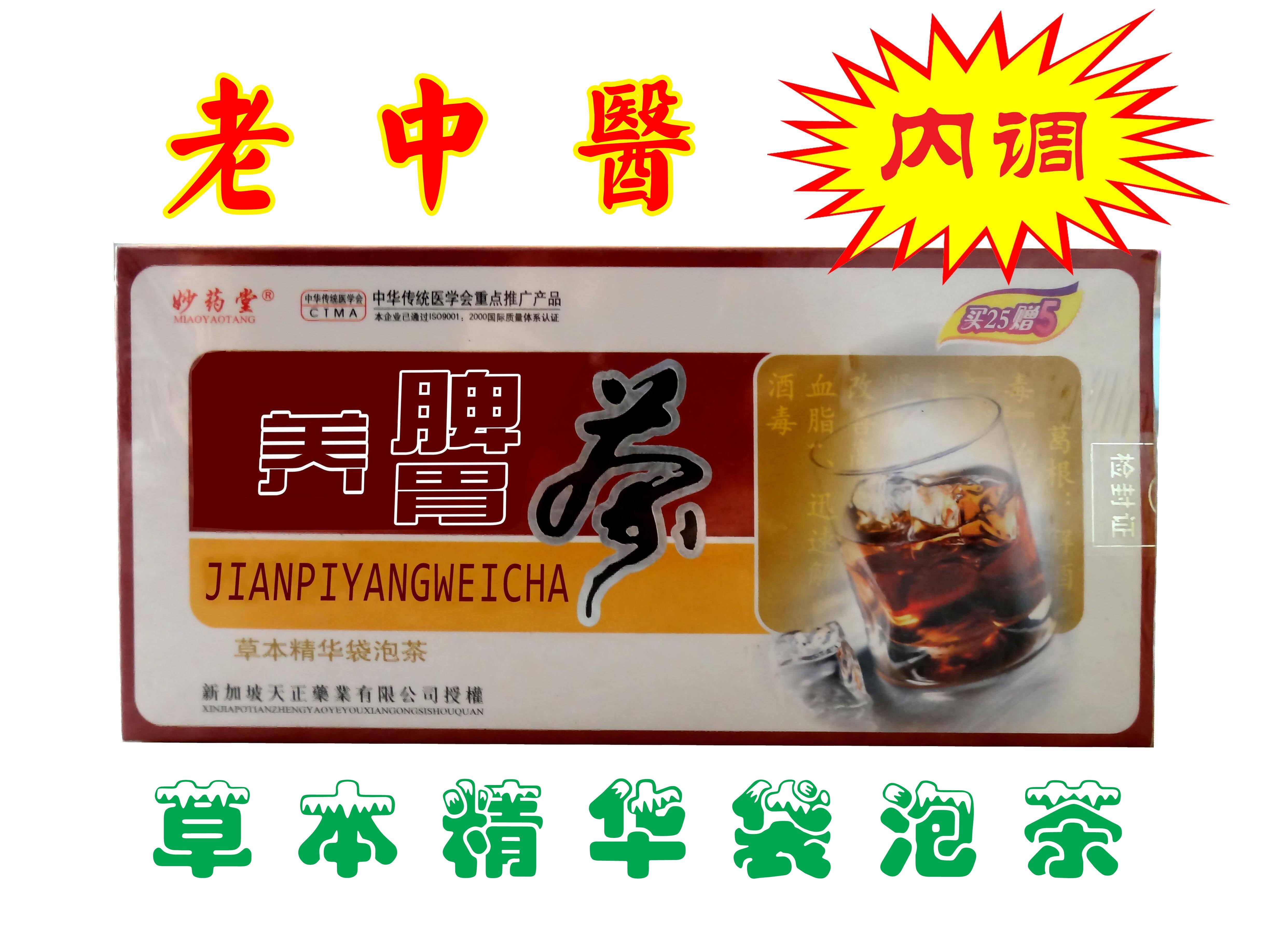 慢性胃炎中药茶胃酸胃痛胀胃寒暖胃溃疡肠胃不适嗳气反酸健脾养胃