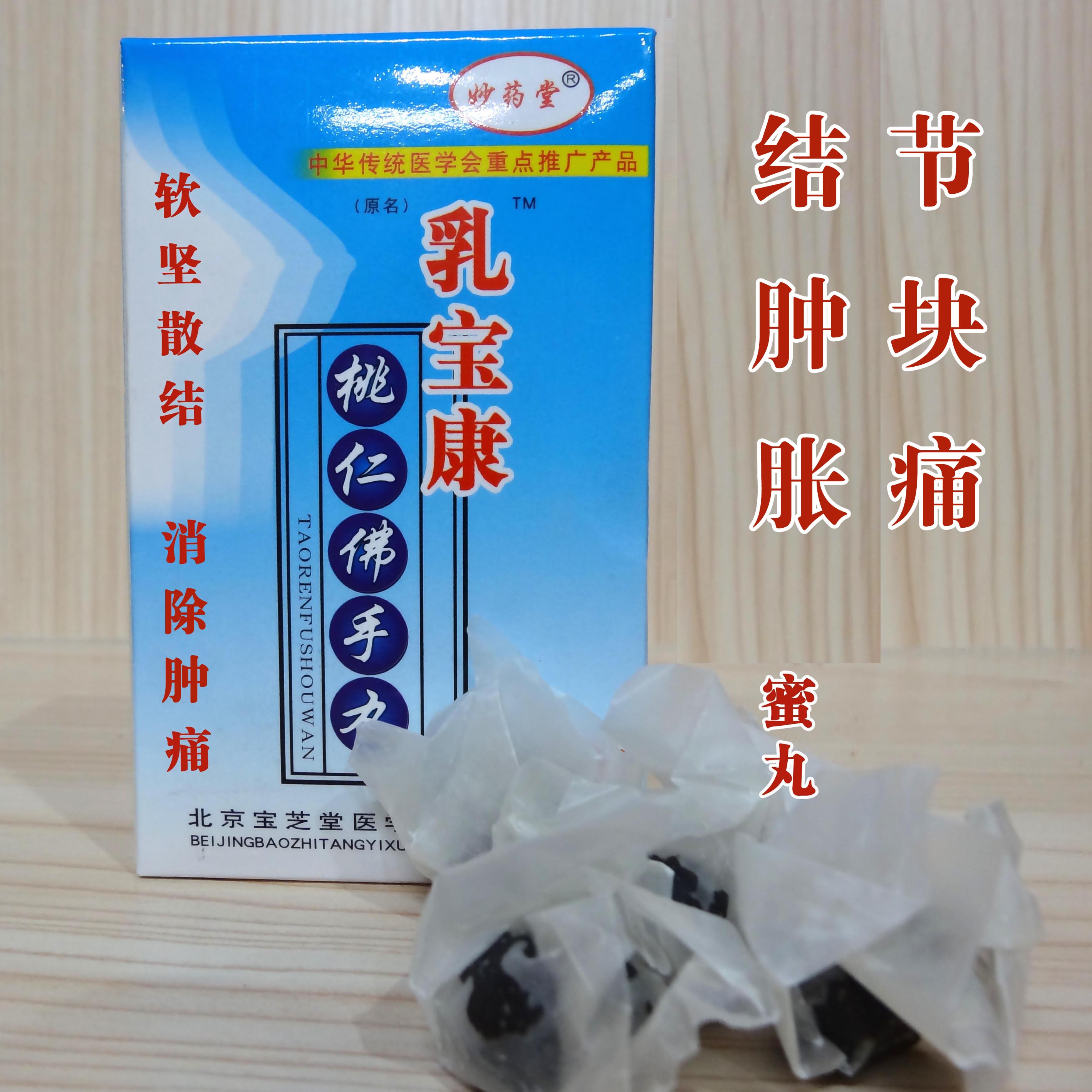 乳腺增生中药调理经期乳房胀痛小叶增生结节散结贴乳痹消中药丸