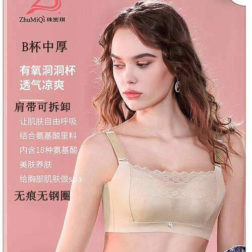 珠密琪6149专柜正品中厚无钢圈