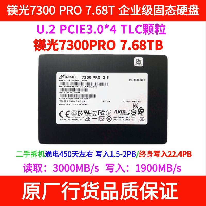 镁光7300 PRO 3.84T/7.68TU.2企业级固态硬盘高速传输