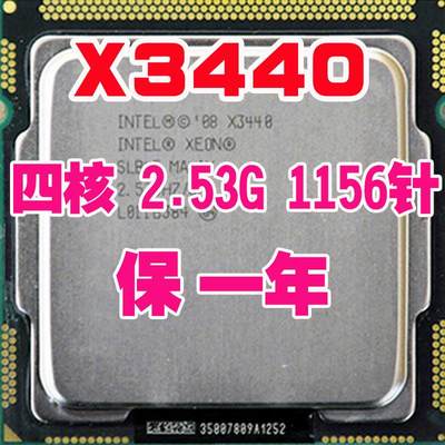 Intel/英特尔 其他英特尔 XEON 志强 X3440 CPU 散片 正式版 比肩