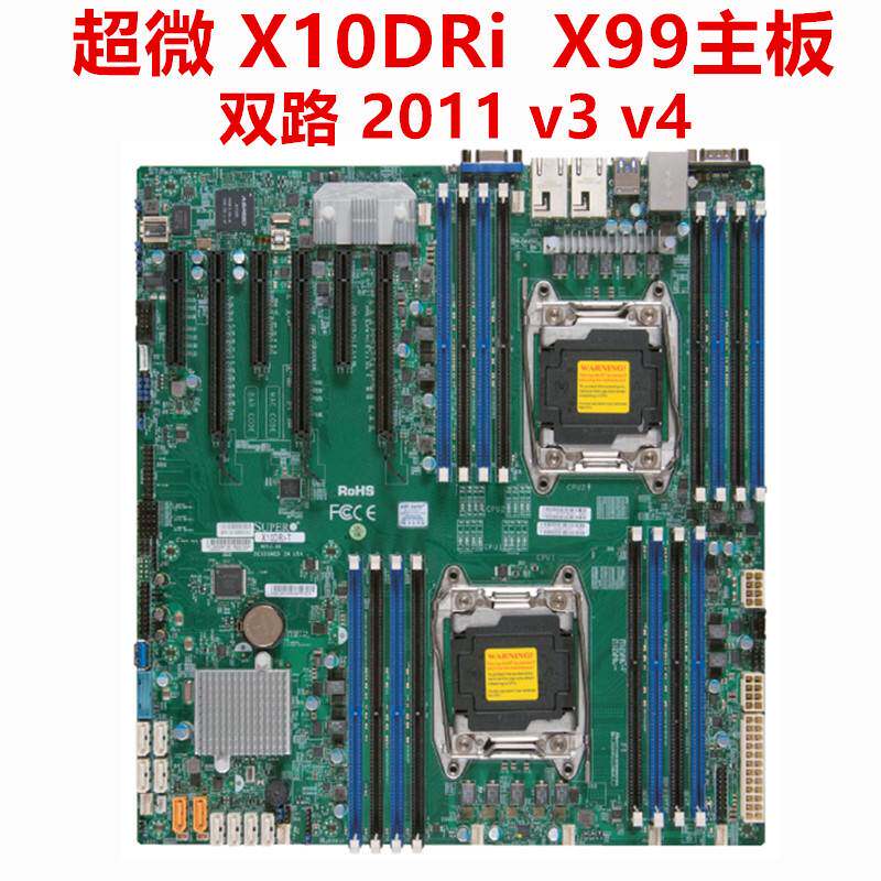 超微x10dri双路x99主板游戏多开m.2工作站x10dai x10drl-i x10drd