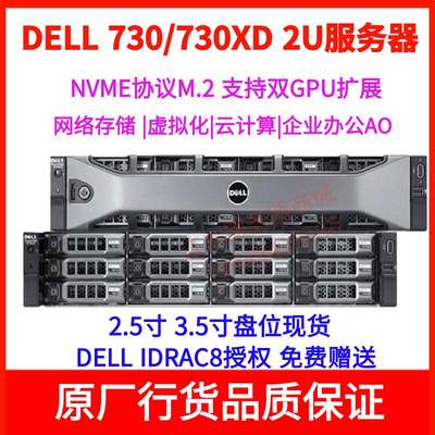 DELL R730 R730XD二手服务器直播56核心虚拟机数据库有R630/R720