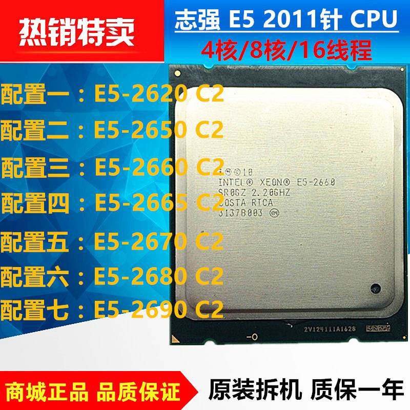intel/英特尔 e5-2620 2630 2650 2660 2670 2680 2690 2689 x79