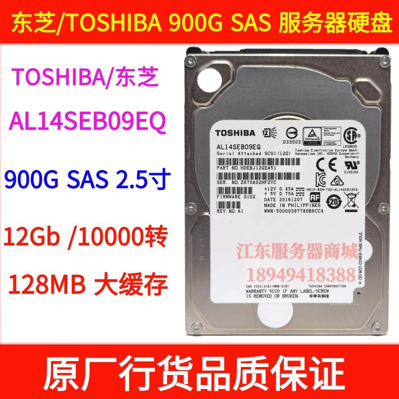 Toshiba/东芝AL14SEB090N/900G 10K SAS 2.5寸12G硬盘AL13SE900