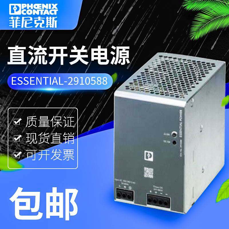 菲尼克斯电源essential-ps1ac/24dc/480w/ee 2910588