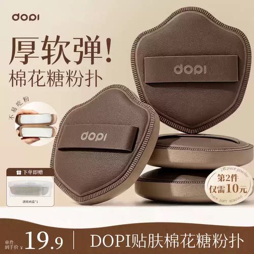 DOPI干湿两用粉扑双面气垫美妆蛋棉花糖粉扑厚软实心不吃粉大粉扑