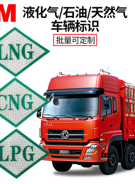 cng标识反光压缩天然气贴膜汽车