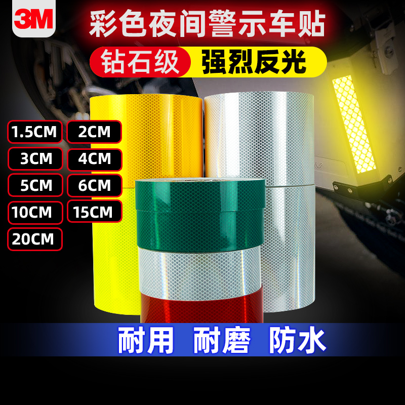 3m正品钻石级大反光电动汽车