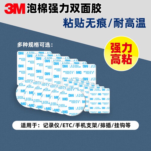 3M胶双面5608A-WP小片摩托车射灯支架强力高粘牢固泡棉透明无痕