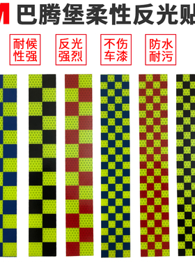 3M柔性巴腾堡反光贴 自行摩托汽车软车贴 品丰行装饰反光条