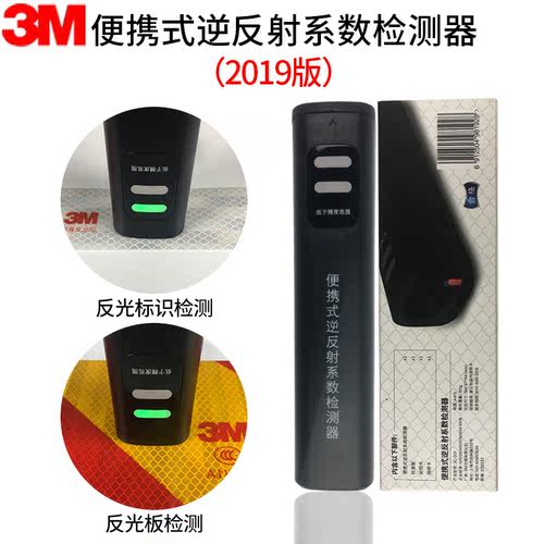 3M便携式逆反射系数检测仪标志反光贴反光测量仪反光板检测器年审