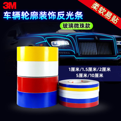 3m610c轮胎廓反光贴级装饰条拉花