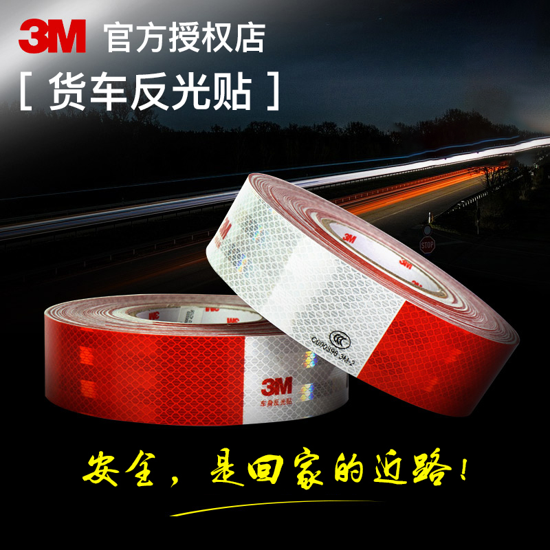 3m-2正品红白年检车贴
