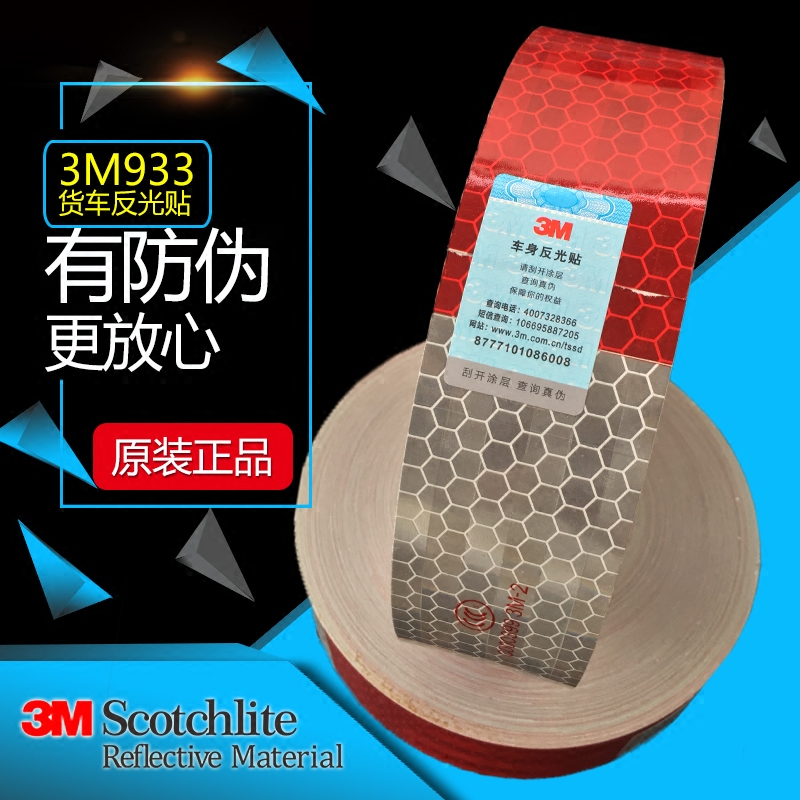 3m933红白反光条货车卡车年审c检