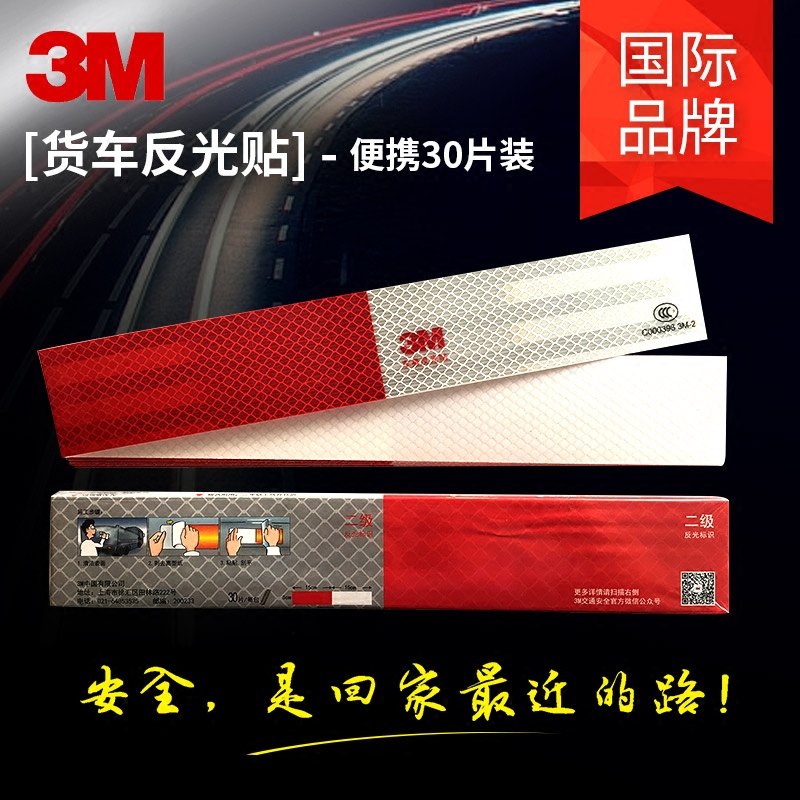 包邮正品年审c000398红白反光条
