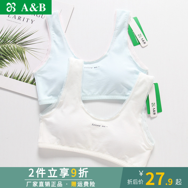 AB内衣夏薄款少女无钢圈纯棉文胸学生发育期高中生背心小胸罩C456 女士内衣/男士内衣/家居服 文胸 原图主图