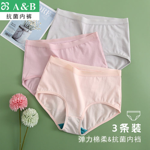 AB抗菌内裤女弹力棉小平角女生中高腰薄款舒适纯色三角少女裤头 - 封面