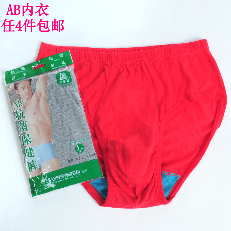 AB内衣 ab抗菌纯棉男士高腰三角裤大码内裤0922 本命年大红男内裤