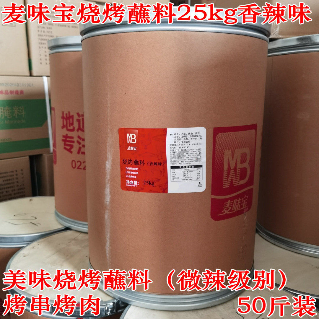 麦味宝烧烤蘸料25kg大桶香辣烤肉烤翅蘸料 烧烤调味料商用 多用料