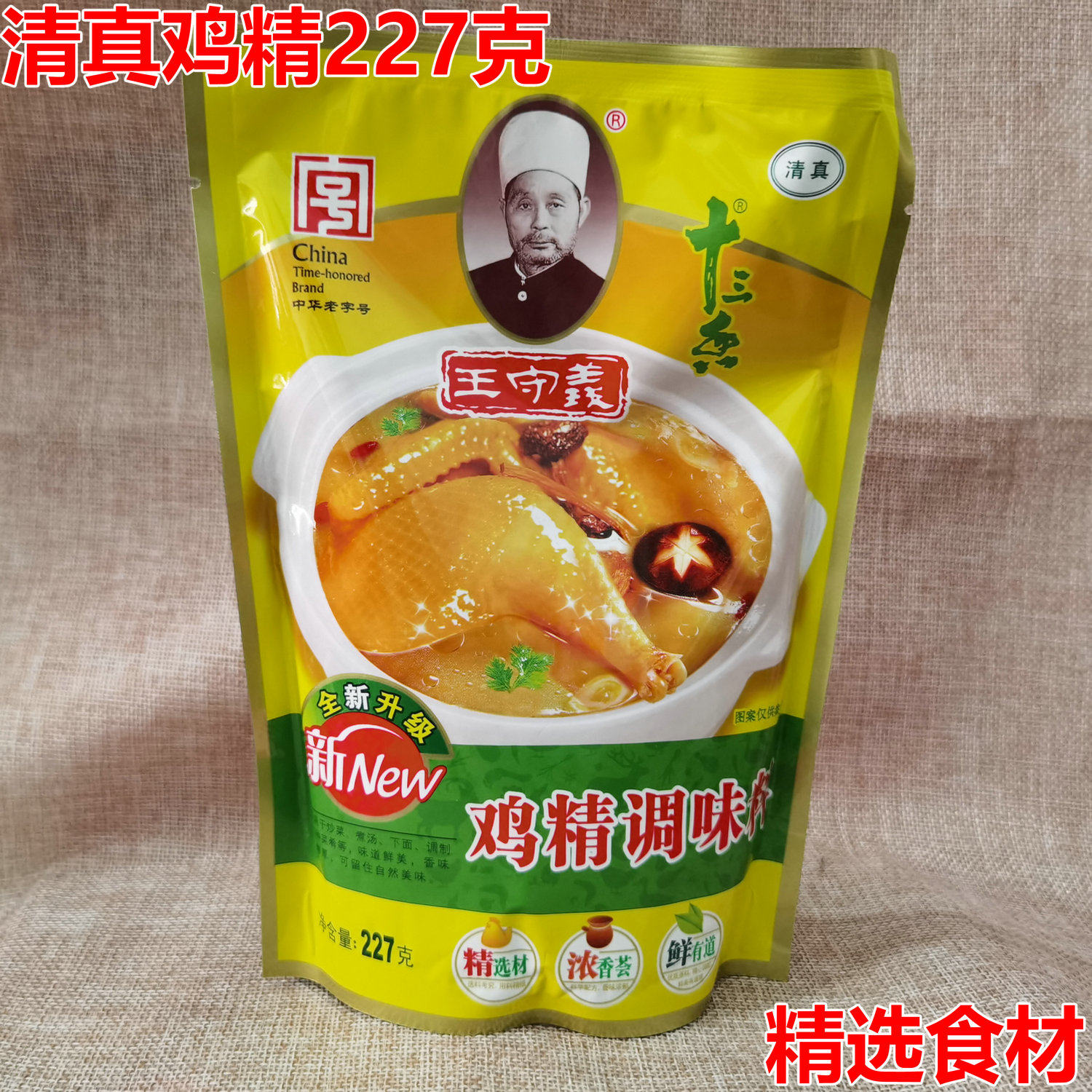 王守义十三香鸡精227g调味料清真调料厨房调火锅米线面食替代味精