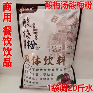 万基酸梅粉1kg 酸梅汁酸梅晶冲饮袋装酸梅汤陕西特产火锅饮料包邮