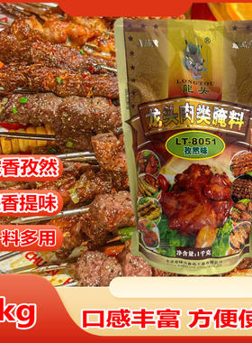 龙头孜然腌料1kg 腌制料羊肉牛肉烧烤煎炸烤鸡肉料孜然味腌料