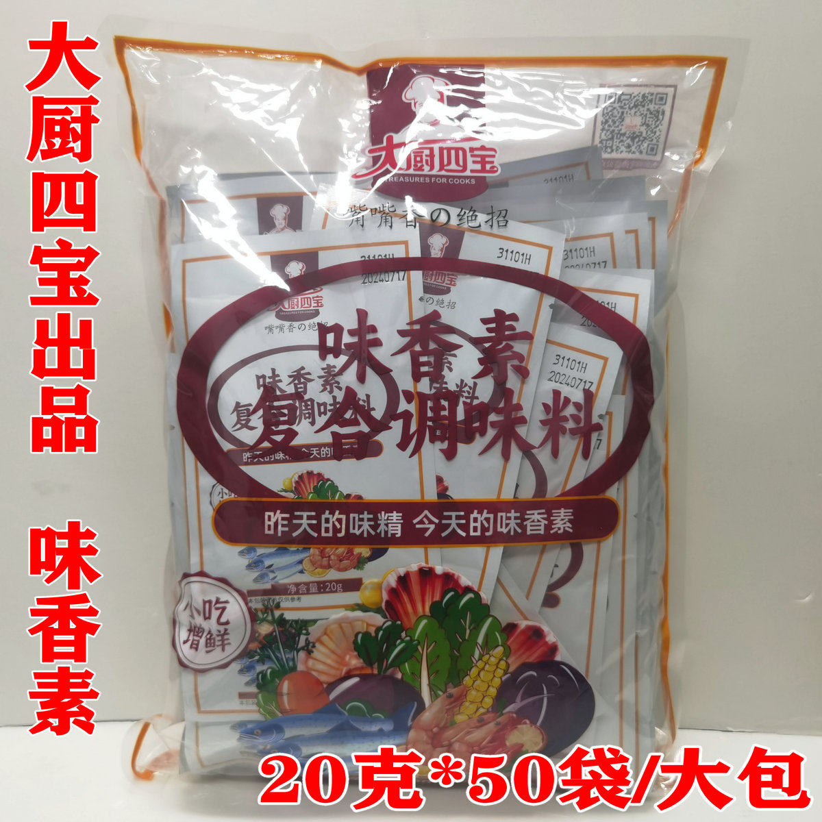 大厨四宝味香素1kg 复合调味料嘴嘴香火锅 增香提鲜 包邮原装正品
