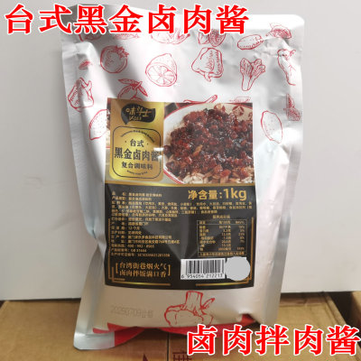 味斗士台式黑金卤肉酱1kg 卤肉拌饭满口香调味酱拌面拌饭酱商用