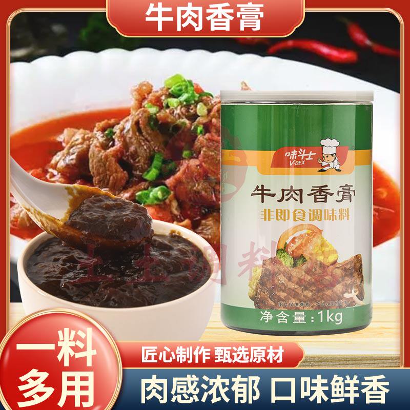 味斗士牛肉香膏1kg 牛肉风味菜肴包心牛肉丸馅料卤制品牛膏红烧肉