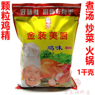 炒菜煮汤龙虾海鲜火锅 鸡味调味料1kg 腌肉米线鸡精 美厨鸡精 金装