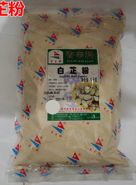 争王牌白芷粉1kg 纯白芷打粉羊肉食用去腥卤料香料调味料提香增味