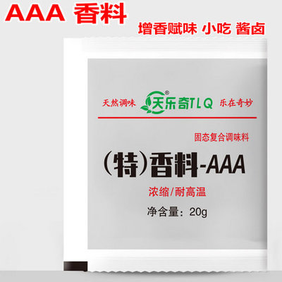 香粉回味调馅特香料-AAA增香粉