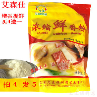 艾森仕浓缩鲜香粉500g增香回味粉烧烤火锅麻辣烫鸭血粉丝烤鸭香料