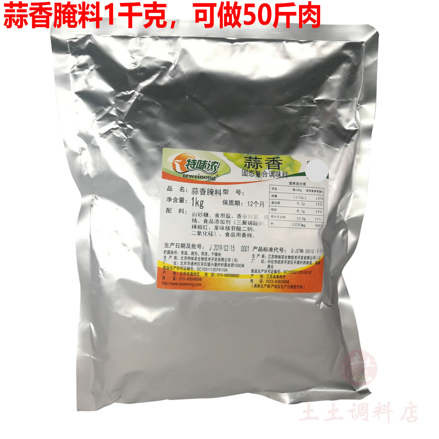 特未浓蒜香腌料1kg 蒜香烤翅腌料烤鸡翅鸡腿烧烤调味料炸鸡料