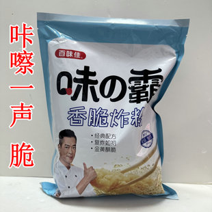 百味佳香脆炸粉1.2kg 麦味宝天天通炸鸡粉酥脆粉裹粉浆粉小酥肉