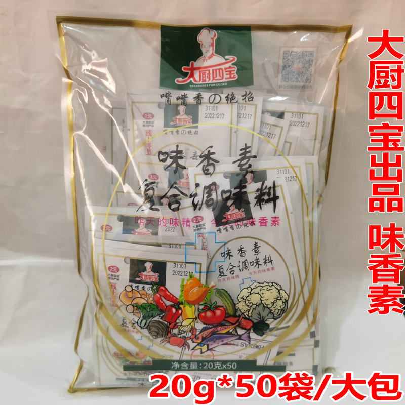 大厨四宝味香素1kg 复合调味料嘴嘴香火锅 增香提鲜 包邮原装正品