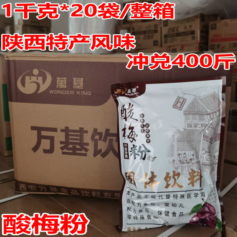 万基酸梅粉1kg整箱冰镇饮料速溶