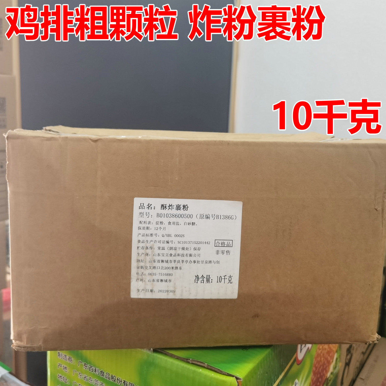 宝立粗颗粒酥炸裹粉10kg 鸡排粉 鱿鱼裹粉鸡排炸鸡裹粉汉堡店商用